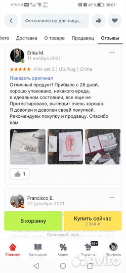 Фотоэпилятор