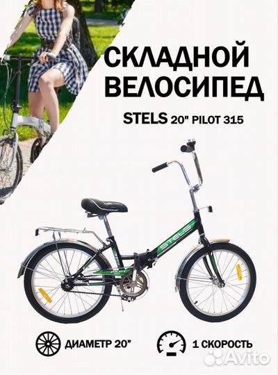 Велосипед складной Stels pilot 315 новый