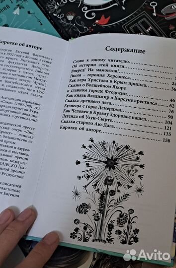 Легенды Крыма