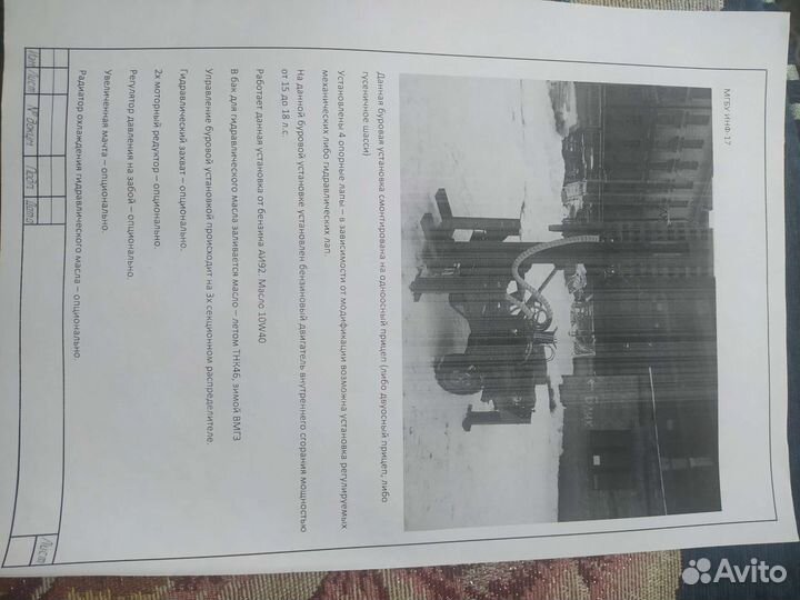 Малогабаритная буровая установка мгбу