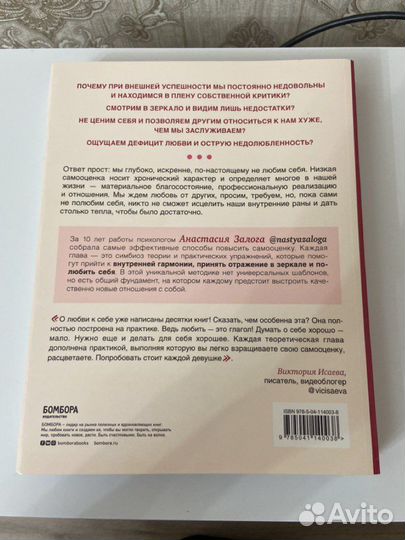 Любовь к себе Анастасия Залога