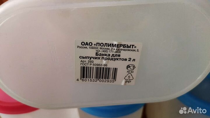 Банки для сыпучих продуктов