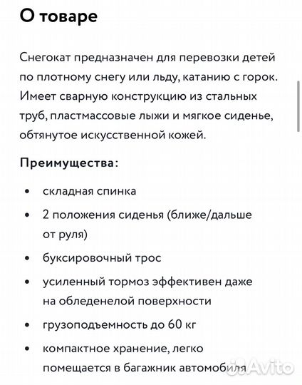 Снегокат со спинкой