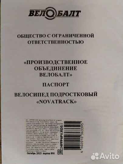 Велосипед novatrack 24 складной