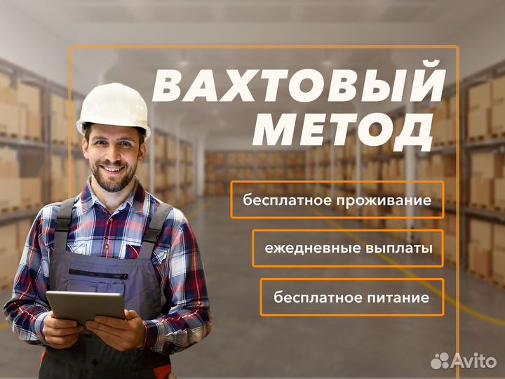 Работа вахтовым графиком сортировщик