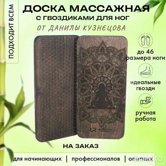 Доска садху. Сделай шаг к совершенству