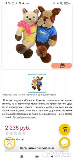 Мягкая игрушка