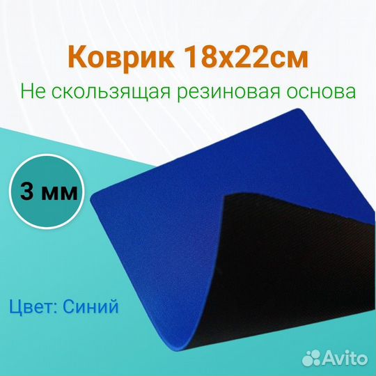 Коврик для мыши