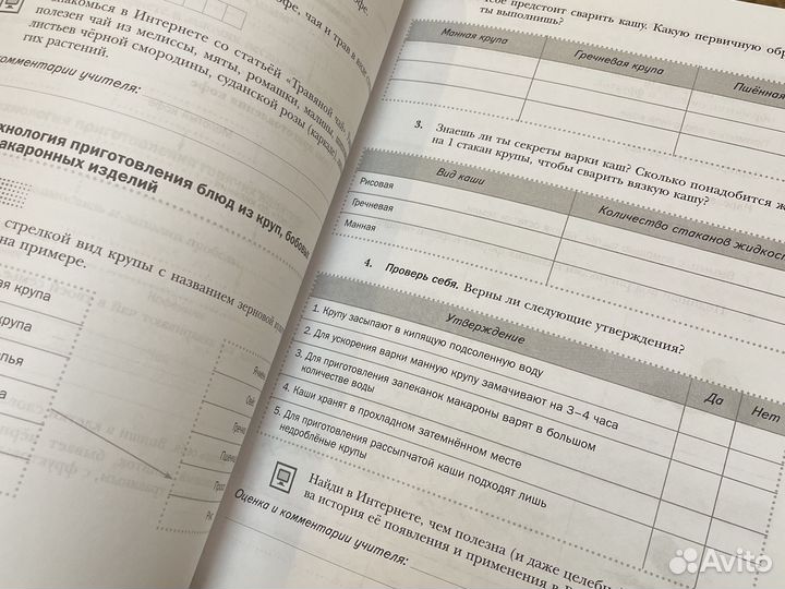 Рабочая тетрадь Технология 5 Синица, Буглаева