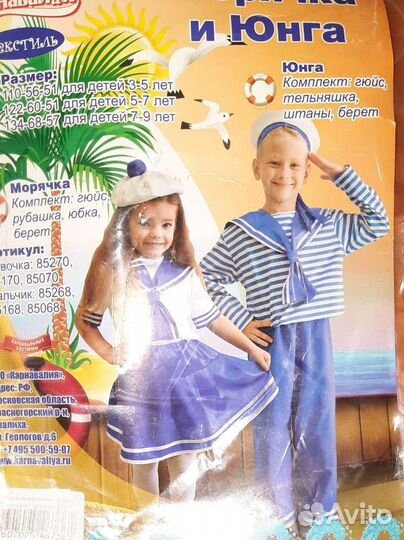 Костюм юнги для девочки