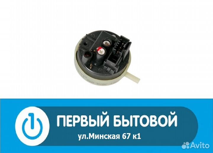 Датчик уровня воды для стиральных машин Indesit