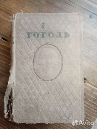 Книга Гоголь 1939г издания