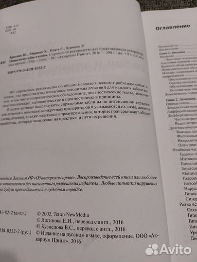 Неврология собак и кошек