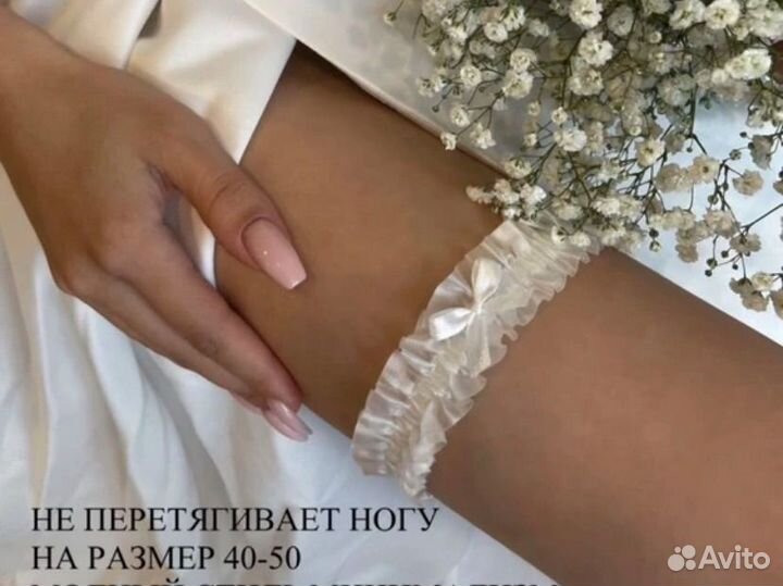 Свадебная подвязка