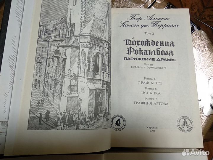 Пьер Алексис Понсон дю Террайль. Джорж Доу