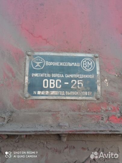 Зерноочиститель Воронежсельмаш ОВС-25, 1988