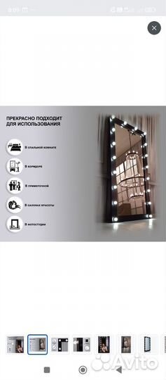 Гримерное зеркало с лампочками новое в упаковке