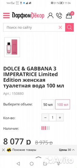 Парфюм, оригинал, лимит Коллекция D&G Императрица