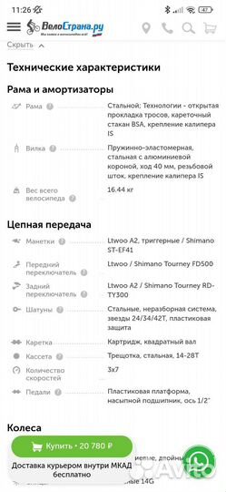 Велосипед подростковый