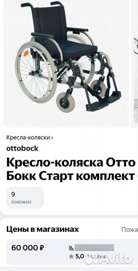 Инвалидная коляска новая ottobock с доп.опциями