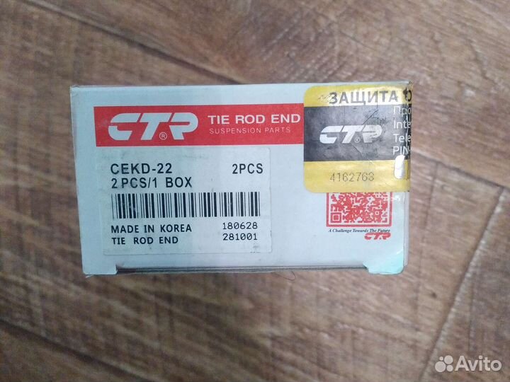 Кобальт рулевой наконечник