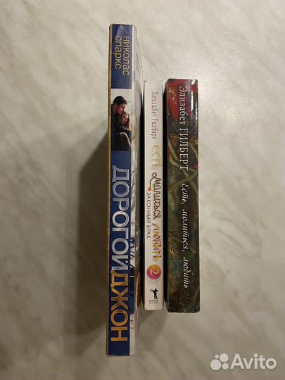 Гилберт Есть молиться любить, Спаркс Дорогой Джон