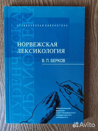 Норвежский язык