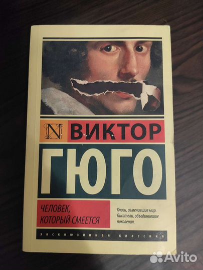 Человек, который смеётся