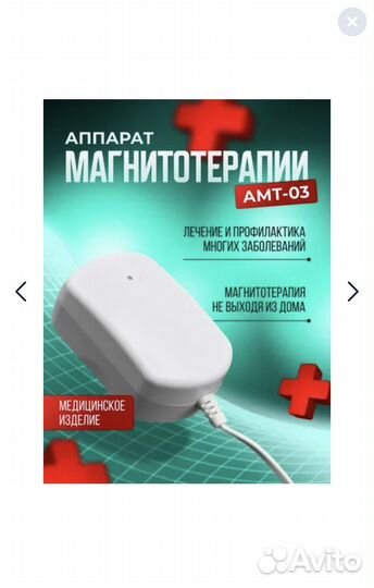 Аппарат магнитотерапии амт-03