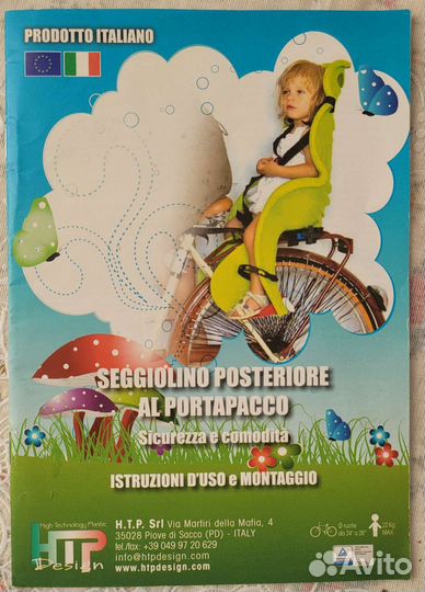 Детское велокресло на багажник, Италия