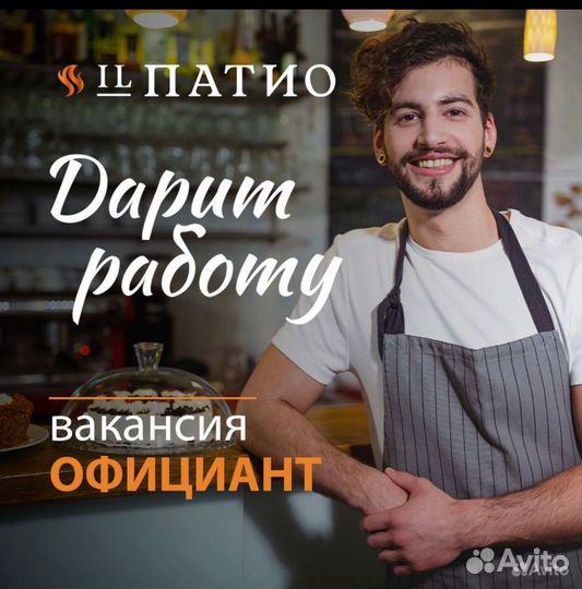 Официант (Шереметьево)