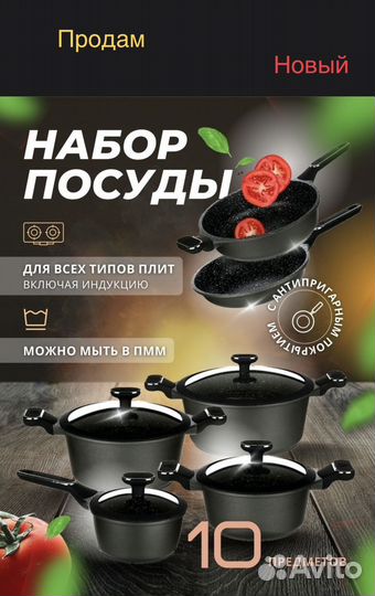 Посуда для приготовления