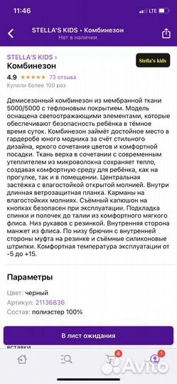 Комбинезон демисезонный для мальчика 104-110