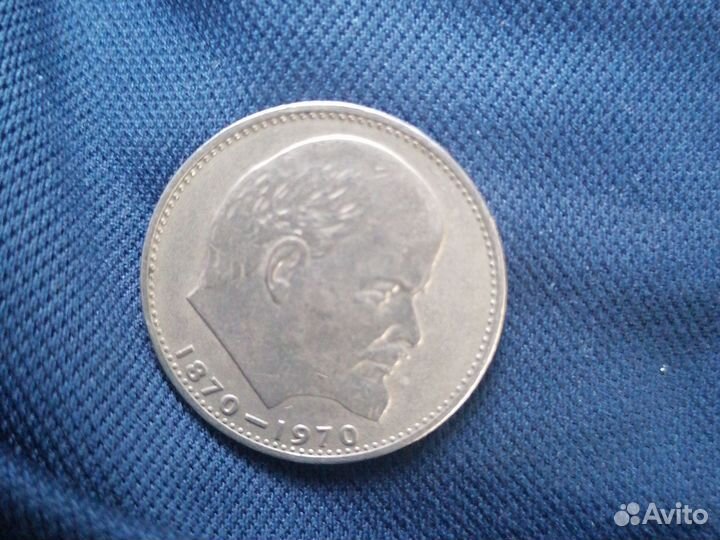 1 рубль СССР сто лет со дня рождения Ленина