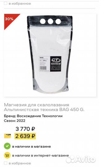 Магнезия для скалолазания magclassic xl