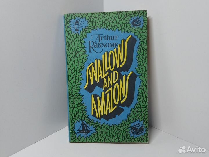 Swallows and Amazons. Ласточки и амазонки Рансом А