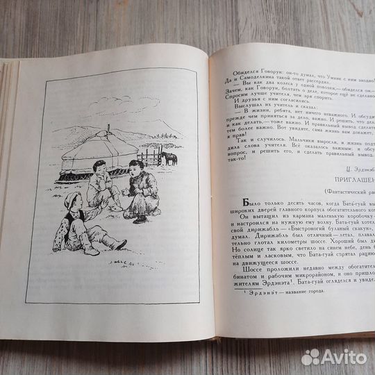 Верные друзья. Рассказы монгольских и советских пи