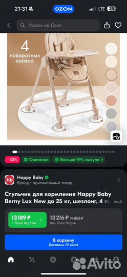 Стульчик happy baby