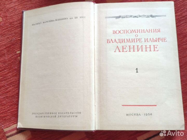 Воспоминания о Ленине. 1956
