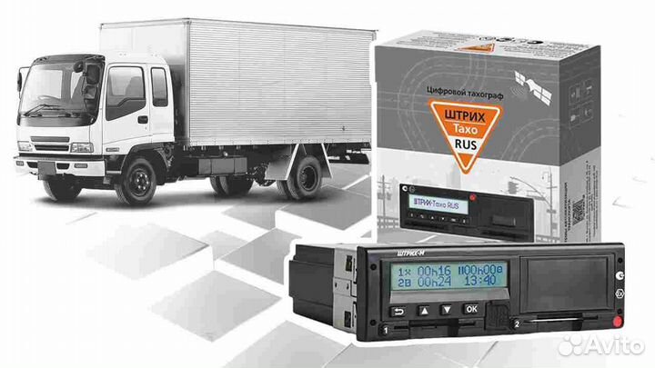 Новый тахограф Штрих, с подключением и гарантией
