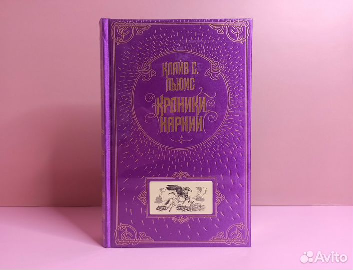 Хроники Нарнии