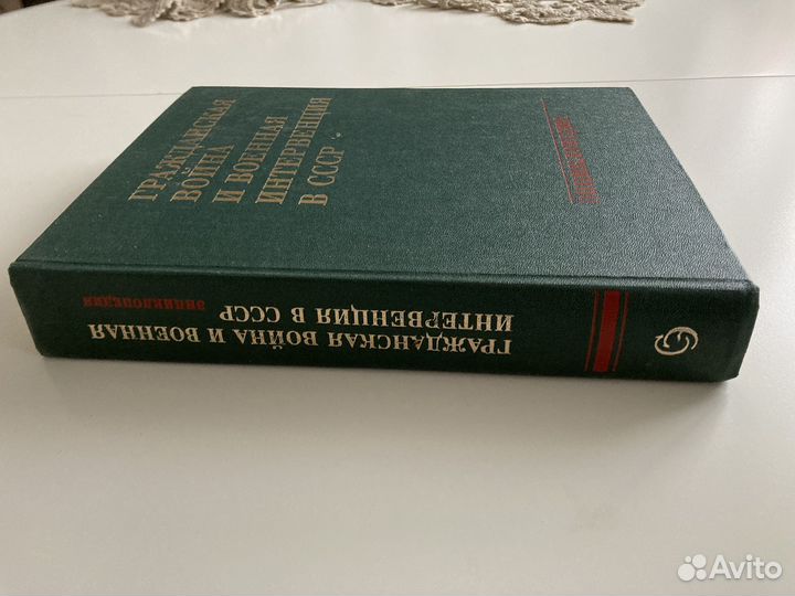 Гражданская война и военная интервенция в СССР