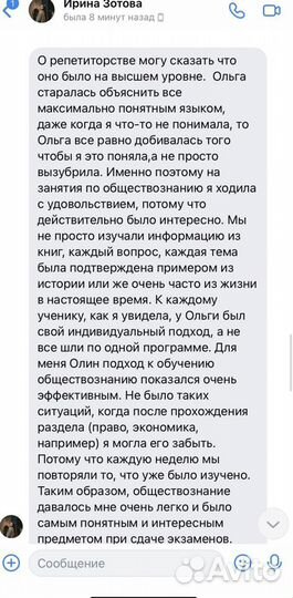 Репетитор по обществознанию егэ,огэ