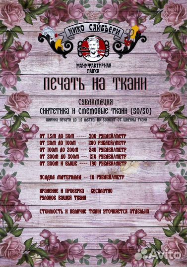 Печать на ткани, нанесение принта