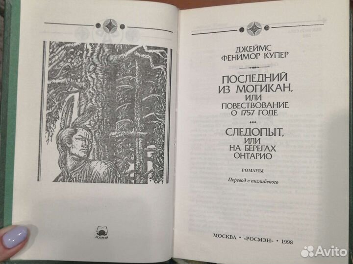В. Скотт, Д. Фенимор Куппер, А. Беляев, Ж. Верн