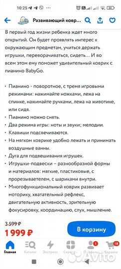 Развивающий коврик babygo