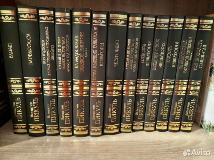 Валентин Пикуль. Собрание сочинений (12 книг)