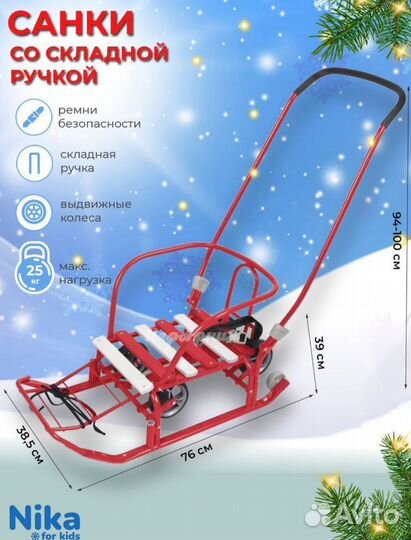 Санки детские Ника Nikki 3 складные на колёсиках