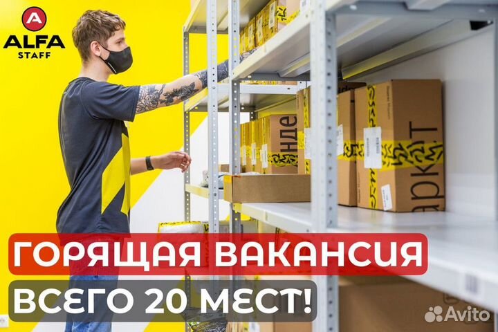 Вахта Комплектовщик