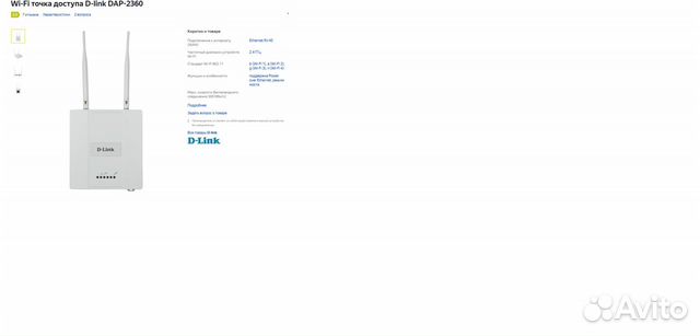 Wi-Fi точка доступа D-link DAP-2360